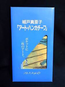 城戸真亜子 アート ハンカチーフ