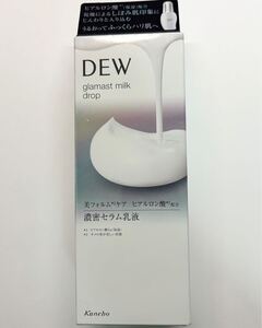 DEW グラマストミルクドロップ 80ml 乳液 濃密セラム乳液