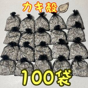 牡蠣殻　100袋　ろ材　アクアリウム