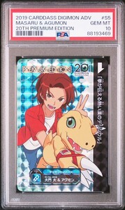 ★ PSA10 S5 大門大＆アグモン デジモンアドベンチャー 20th プレミアムエディション ★ デジモンカード ★ 鑑定品 美品★