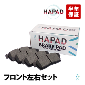 HAPAD フロント ブレーキパッド ディスクパッド 左右セット 三菱 アイ アイミーブ HA1W HA3W HA4W 4605A340 4605A527 4605A953 4605A954