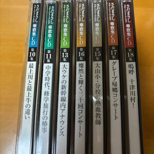 さだまさし ★ ステージトーク大全 7枚セット