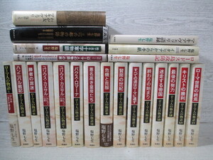 「ローマ人の物語 全15巻揃」+「コンプリート・ガイドブック等全7冊」 合計22冊 塩野七生 （書名は画像でご確認できます）