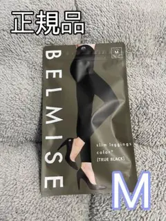 新品BELMISE ベルミス スリムレギンスcolor+ Mサイズ