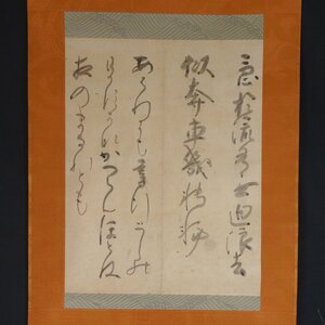 【模写】 蔵壷◆『近衛信尹(三藐院) 詩歌』 1幅 田山方南箱書 古筆 古文書 能書家 公家 公卿 天皇 寛永の三筆 光悦 茶道 桃山～江戸初期