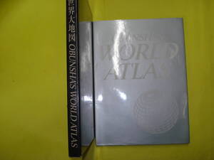 ★旺文社★WORLD ATLAS 世界大地図 1980年発行●中古