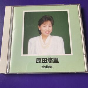 引越処分　演歌CD 原田悠里　全曲集 1990年 KICX 8002