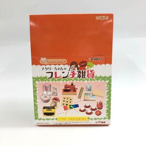 ★E11193【内袋未開封品】リーメント/食玩/ナタリーちゃん フレンチ雑貨/Myスタイルコレクション/10箱入/当時物 す