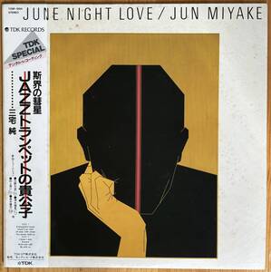 三宅純 / JUNE NIGHT LOVE 帯付き LP レコード 和ジャズ T28P-1004