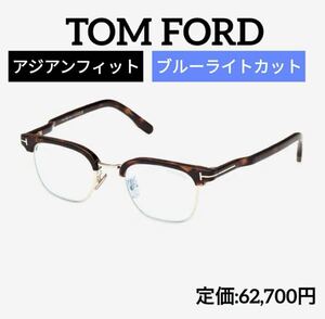 新品　TOM FORD トムフォード TF5932DB 052 メガネフレーム