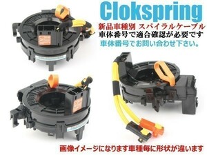 【新品 送料無料】トヨタ クラウン マジェスタ URS206 スパイラルケーブル SUB ASSY