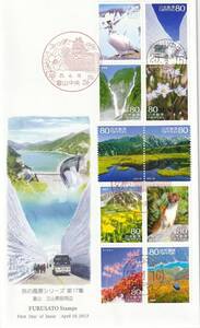 FDC 　２０１３年　　旅の風景シリーズ　　第１７集　　富山　　立山黒部　　８０円　　寺田敬