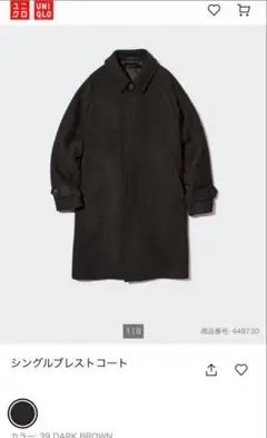 UNIQLO シングルブレストコート ダークブラウン