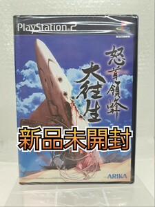 【新品未開封・美品◆PS2 怒首領蜂 大往生 他にも出品中、※匿名・同梱可 】プレイステーション2/U2