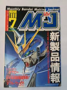 408【資料】ＭＪ；模型情報 VOL.108 1988年7月/新装版/ガンプラの歴史/ダブル・フェイク/うしだゆうじ/ロシア戦車/宇宙の戦士/川口克己