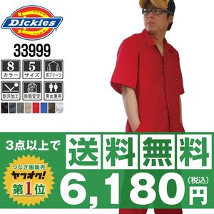 販売数№１！Dickies デッキーズ 春夏 半袖 つなぎ 3399 レッド 赤 サイズ S ◆他半袖有！名入れ刺繍可◆