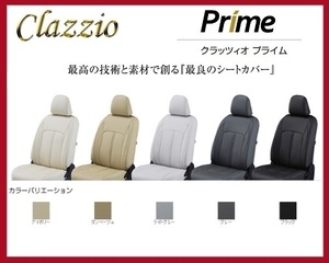 クラッツィオ プライム シートカバー ハイエース ワゴン KZH/RZH100系 最終型 H11/7～ ET-0233