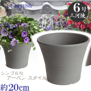 植木鉢 おしゃれ 安い 陶器 サイズ 20cm DLローズ 6号 古風焼 室内 屋外 グレー 色