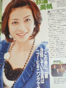 ※※　《 　杉浦美帆⇒雑誌切抜　》 ※anai※