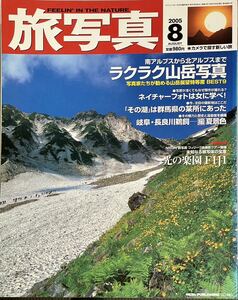 旅写真　2005/8