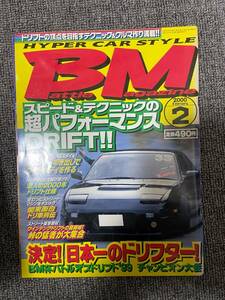 BM 　バトルマガジン　2000年　2　中古雑誌