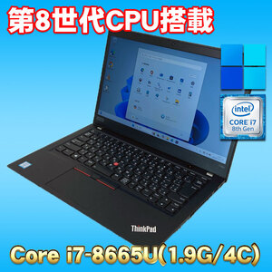 Windows11 第8世代 Corei7搭載 高速SSD ★ Lenovo ThinkPad T490S Core i7-8665U(1.9G/4C/8T) メモリ32GB SSD512GB(NVMe) フルHD液晶