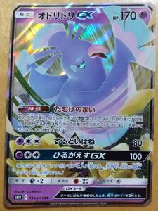 ポケモンカード ＳＭ オドリドリ ＧＸ １枚