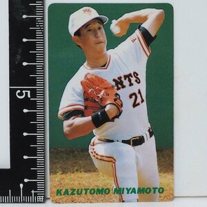 91年 カルビー プロ野球カード No.22【宮本 和知 投手 読売ジャイアンツ巨人】平成3年 1991年 当時物 Calbeeおまけ食玩BASEBALL【中古】