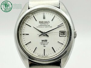 2405605074　◇ 1円～! KING SEIKO KS キングセイコー スペシャル 5245-6000 ハイビート AT 自動巻き クロノメーター メンズ 腕時計 中古