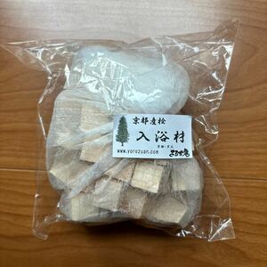 京都産　桧　ひのき　入浴用　入浴木　入浴材　よろず庵　約100g