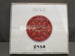 米米CLUB CD LAST BEST ~豊作参舞~(通常盤)