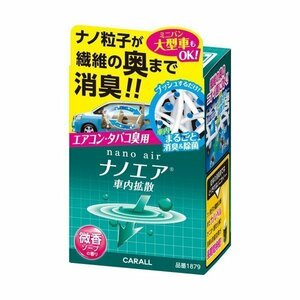 晴香堂 1879 CARALL 消臭剤 消臭ナノエア車内拡散 タバコ用ソープ