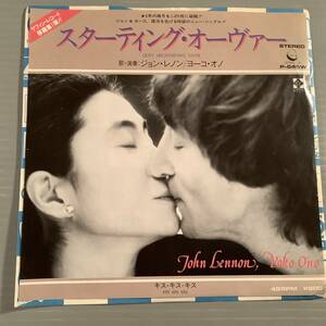 シングル盤(EP)◆ジョン・レノン／ヨーコ・オノ『スターティング・オーヴァー』『キス・キス・キス』◆美品！