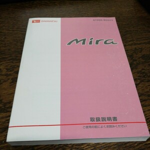 ダイハツ DAIHATSU　ミラ　ミラカスタム　取扱説明書