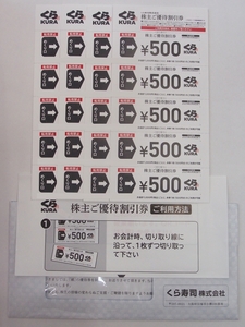 ■くら寿司 株主優待割引券 10,000円分■(500円券x20枚)■2025年6月末日迄