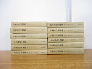 ▲01)【同梱不可】宮本百合子選集 全12巻揃いセット/新日本出版社/月報付き/文学/文芸/小説/評論/婦人問題/文化/社会/作品/C