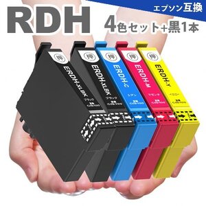 RDH-4CL ４色セット+ブラック　RDH-BK RDH-C RDH-M RDH-Y PX-048A PX-049A RDH プリンターインク A21