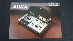 【昭和レトロ】『AIWA(アイワ) STEREO CASSETTE DECK(カセットデッキ) AD-5600 カタログ 昭和50年3月』アイワ株式会社