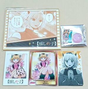 推しの子　MEMちょ　ミニ色紙　チェキ風カード他　ミニアクリルスタンド　アクリルフィギュア