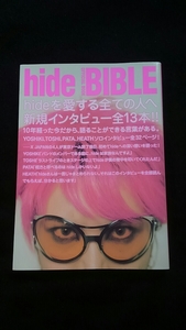 OFFICIAL BOOK hide BIBLE 愛する全ての人へ　インタビュー　辞典　フォトアルバム　写真集　YOSHIKI TOSHI PATA HEATH X JAPAN 即決　絶版