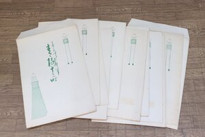 【ト足】 喜多川歌麿 青楼十二時 好雅堂木版画社 浮世絵 古版画 セット CO259CAA72