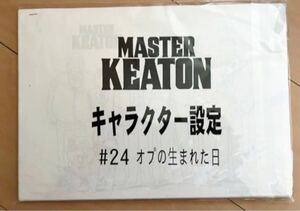 MASTERキートン 設定資料70枚