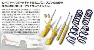 【KYB/カヤバ】 ローファースポーツキット(スプリング＆ショック) 1台分 ワゴンR CT21S FF 4WD 1型 [LKIT-CT21S]