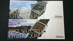 『CITIZEN(シチズン) BEST SELECTED WATCHES カタログ 昭和55年5月』EXCEED/シャレックス/ドレッセル/シチズンレディ/カスタリア/アナデジ/