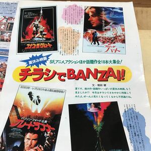 メイウッド【MAYWOOD オランダアイドル】ポルターガイスト、ブレードランナー【82夏映画チラシ】写真説明必読即決BKHYSR 1982rs09