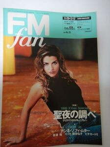 FM fan/FMファン 1999年11/29-12/12 No.26