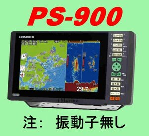 6/1在庫あり 振動子無し PS-900GP-Di 9型ワイド液晶 横長画面 ホンデックス 魚探 GPS内蔵 新品 送料無料 PS900