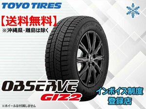 ★送料無料★新品 TOYO OBSERVE オブザーブ GIZ2 175/65R15 84Q 【組換チケット出品中】