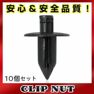 10個入 三菱 純正品番 MB683156 プッシュリベット クリップ グロメット OEM 純正互換品