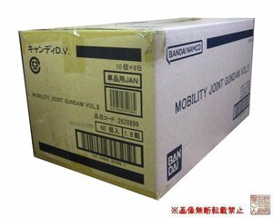 1カートン（60個入り）バンダイ『MOBILITY JOINT GUNDAM VOL.5』★新品未開封★